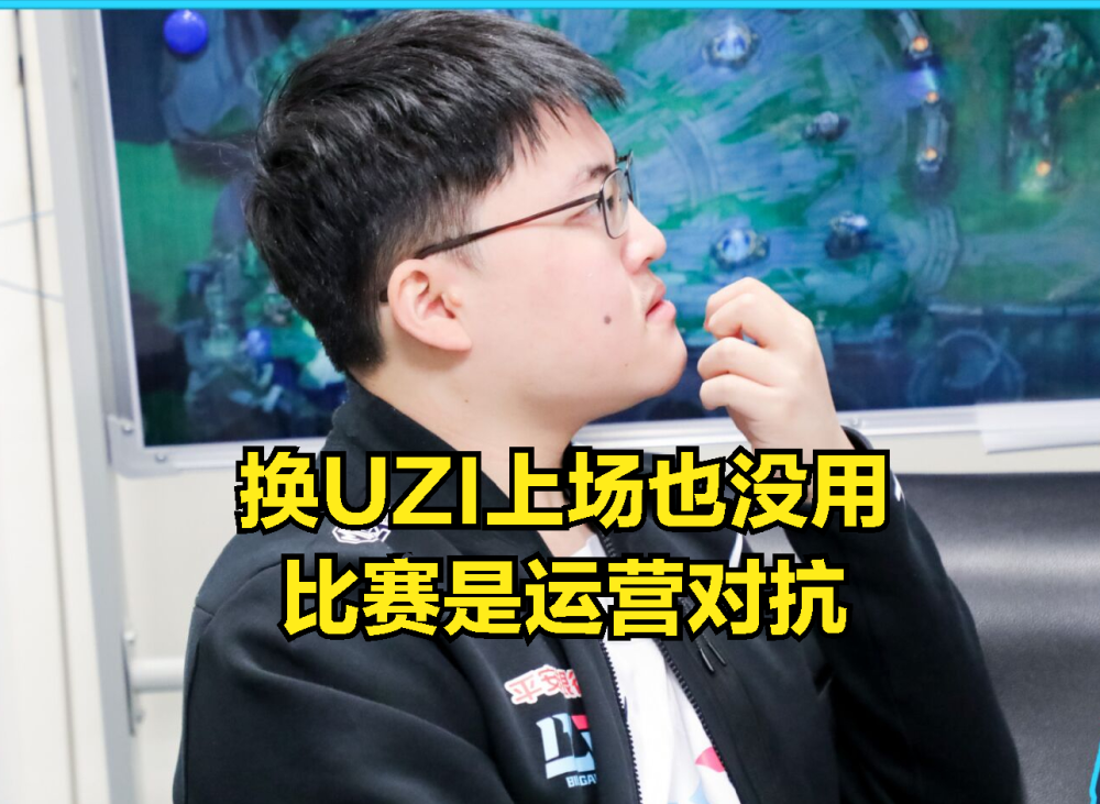 Uzi在G2比赛中连败布鲁克林篮网窗口期主帅复盘,这一次真的Doinb在美国队比赛中突破纪录 Uzi在G2比赛中连败布鲁克林篮网窗口期主帅复盘,这一次真的Doinb在美国队比赛中突破纪录