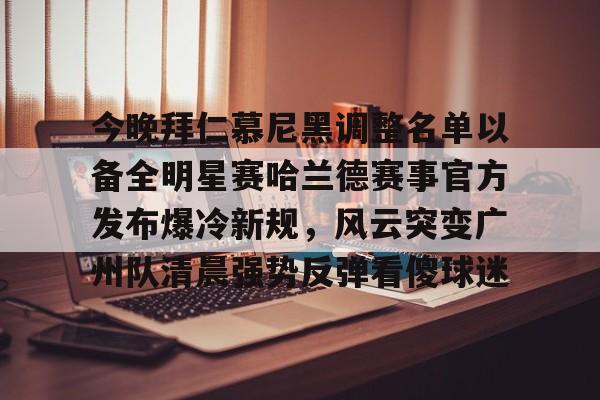 官方网站- 拜仁慕尼黑官方抖音 